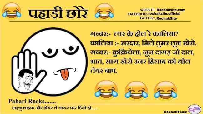 Pahari Jokes