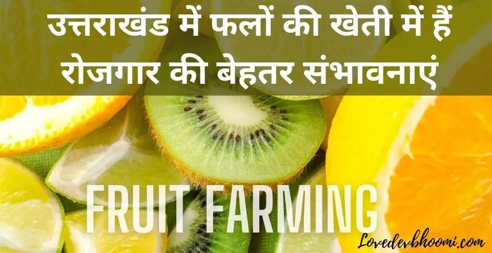 fruit farming uttarakhand