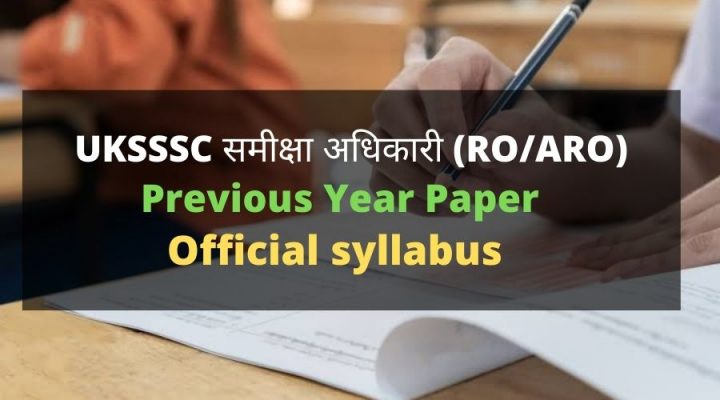 UKSSSC RO ARO Previous year papers PDF,UKSSSC समीक्षा अधिकारी Previous Year Paper