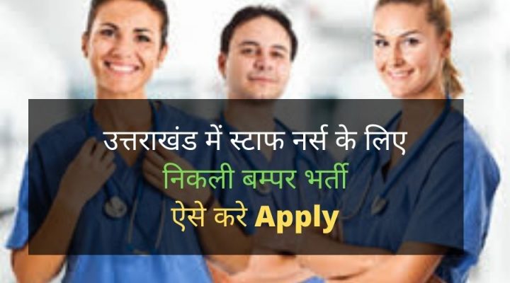 ubter recruitment staff nurse-apply